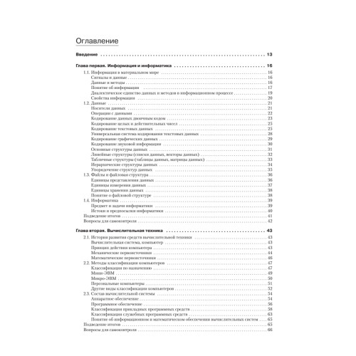 Информатика. Базовый курс: Учебник для вузов. 3-е изд. Стандарт третьего поколения