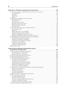 Информатика. Базовый курс: Учебник для вузов. 3-е изд. Стандарт третьего поколения