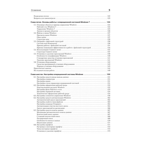 Информатика. Базовый курс: Учебник для вузов. 3-е изд. Стандарт третьего поколения