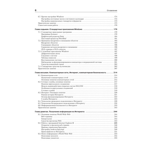 Информатика. Базовый курс: Учебник для вузов. 3-е изд. Стандарт третьего поколения