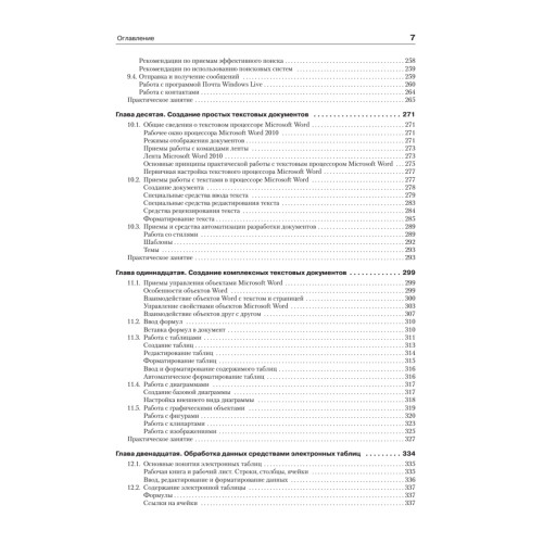 Информатика. Базовый курс: Учебник для вузов. 3-е изд. Стандарт третьего поколения
