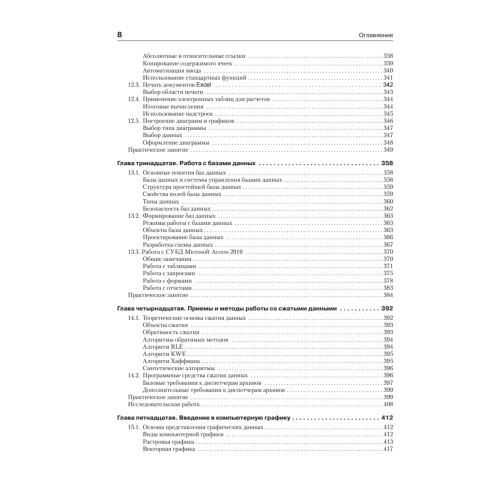 Информатика. Базовый курс: Учебник для вузов. 3-е изд. Стандарт третьего поколения