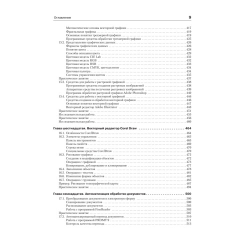 Информатика. Базовый курс: Учебник для вузов. 3-е изд. Стандарт третьего поколения
