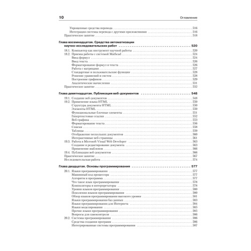 Информатика. Базовый курс: Учебник для вузов. 3-е изд. Стандарт третьего поколения