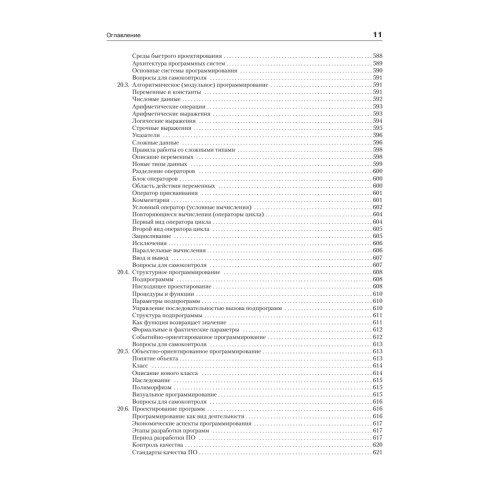 Информатика. Базовый курс: Учебник для вузов. 3-е изд. Стандарт третьего поколения