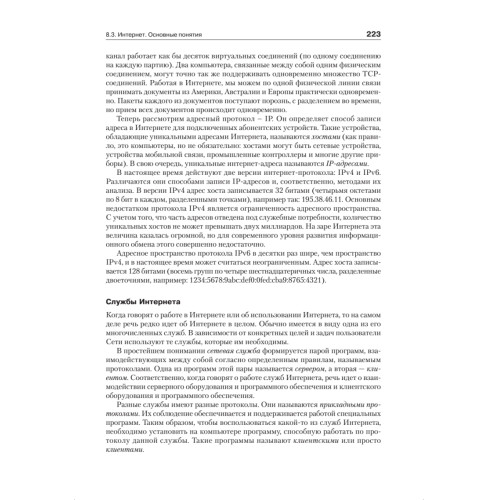 Информатика. Базовый курс: Учебник для вузов. 3-е изд. Стандарт третьего поколения