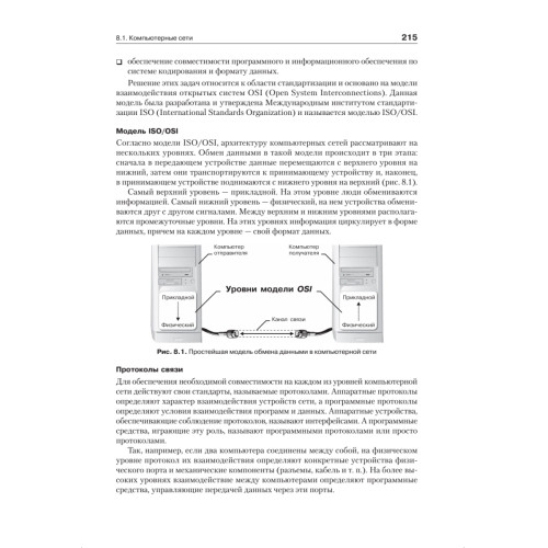 Информатика. Базовый курс: Учебник для вузов. 3-е изд. Стандарт третьего поколения