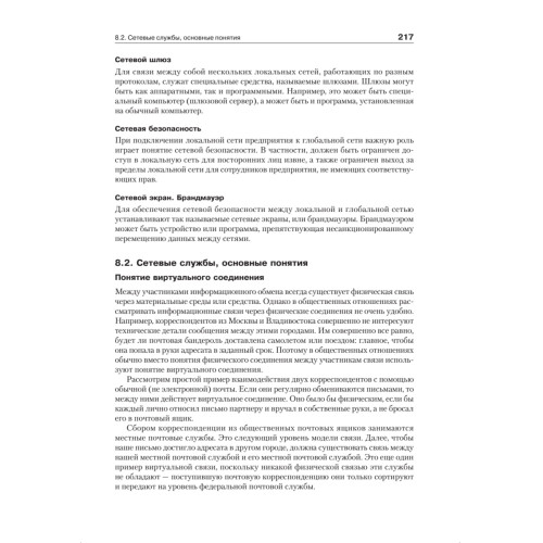 Информатика. Базовый курс: Учебник для вузов. 3-е изд. Стандарт третьего поколения