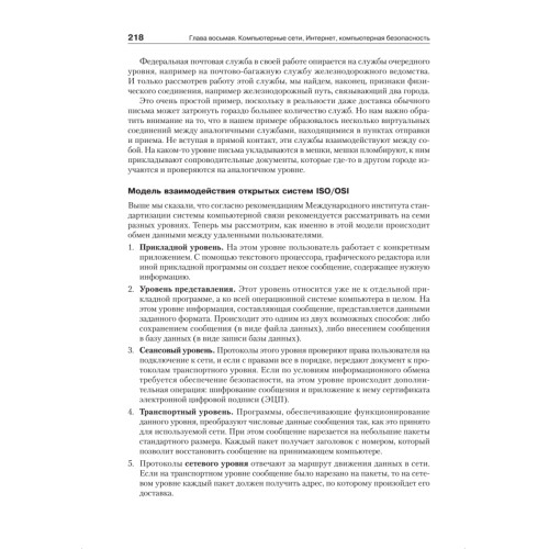 Информатика. Базовый курс: Учебник для вузов. 3-е изд. Стандарт третьего поколения