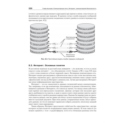 Информатика. Базовый курс: Учебник для вузов. 3-е изд. Стандарт третьего поколения