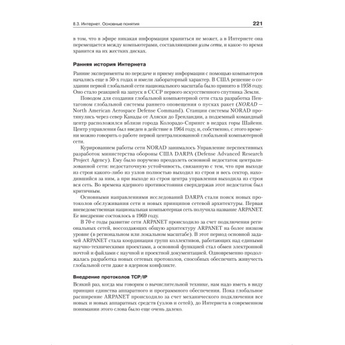 Информатика. Базовый курс: Учебник для вузов. 3-е изд. Стандарт третьего поколения