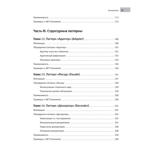 Паттерны проектирования на платформе .NET