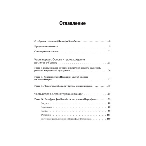 Роман о Граале: магия и тайна мифа о короле Артуре