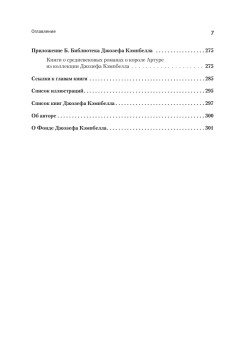 Роман о Граале: магия и тайна мифа о короле Артуре