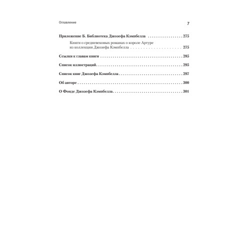 Роман о Граале: магия и тайна мифа о короле Артуре