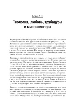 Роман о Граале: магия и тайна мифа о короле Артуре