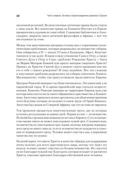 Роман о Граале: магия и тайна мифа о короле Артуре