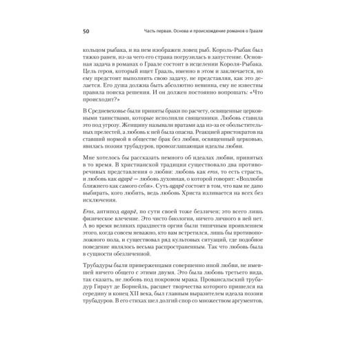 Роман о Граале: магия и тайна мифа о короле Артуре