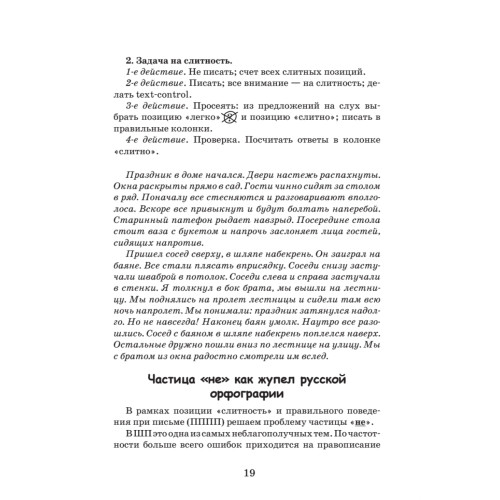 Идеальная грамотность