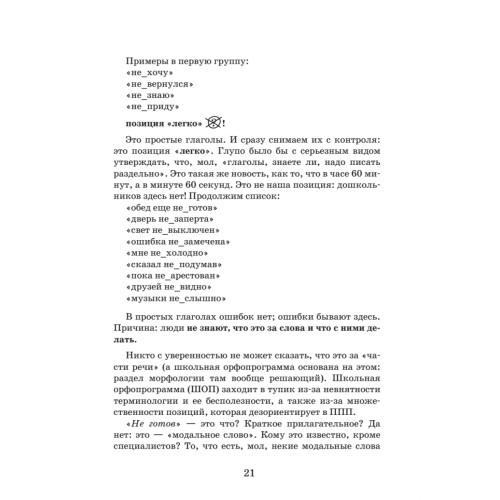 Идеальная грамотность
