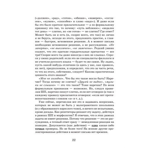Идеальная грамотность