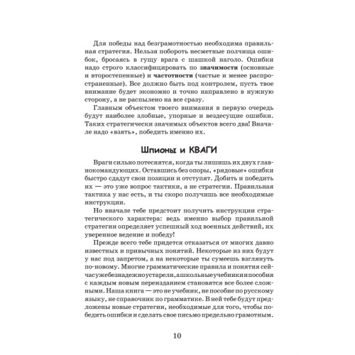 Идеальная грамотность
