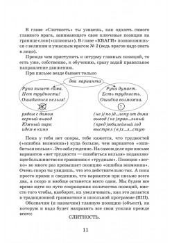 Идеальная грамотность