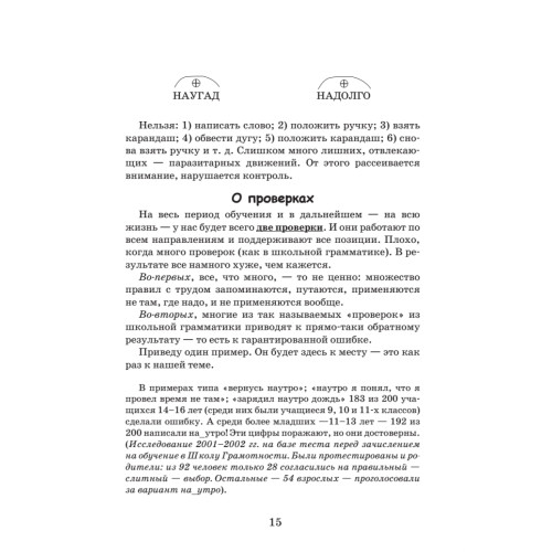Идеальная грамотность