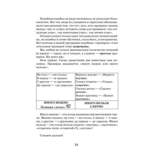 Идеальная грамотность