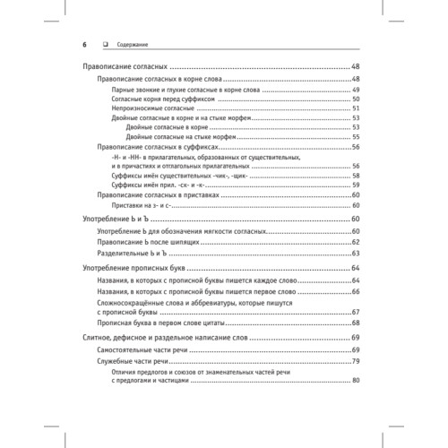 Краткий справочник по орфографии и пунктуации с орфографическим словарем