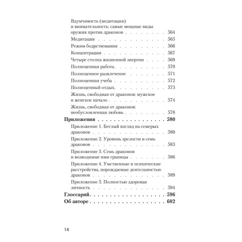 Приручи своих драконов (покет)