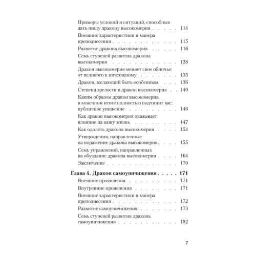 Приручи своих драконов (покет)