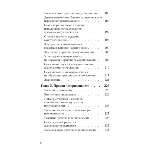 Приручи своих драконов (покет)