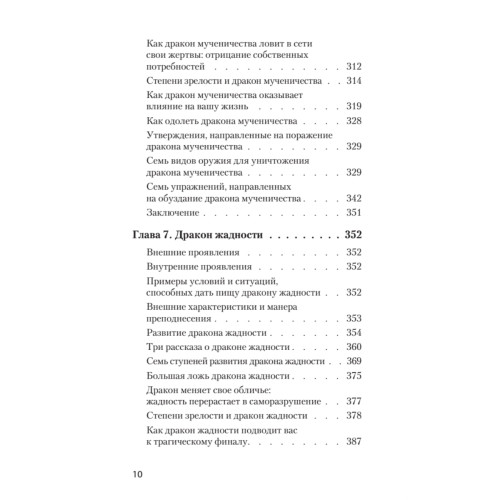 Приручи своих драконов (покет)