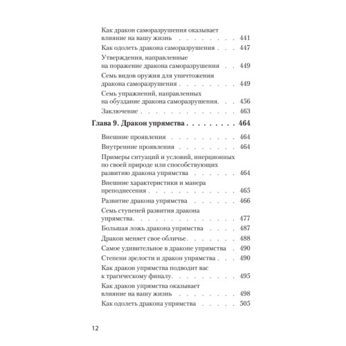 Приручи своих драконов (покет)