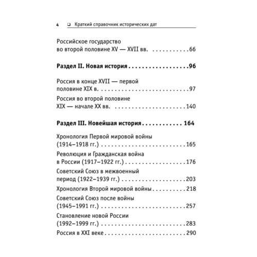 Краткий справочник исторических дат