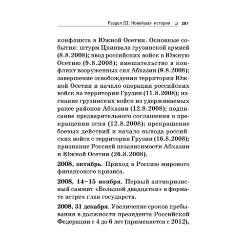 Краткий справочник исторических дат