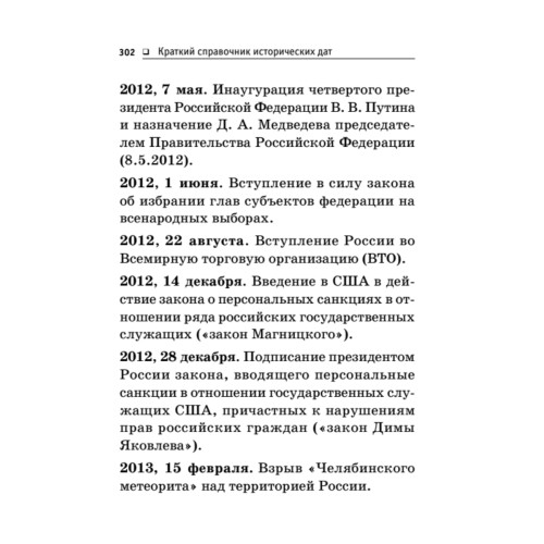Краткий справочник исторических дат