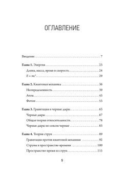 Маленькая книга о большой теории струн (покет)