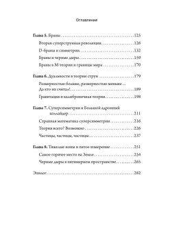 Маленькая книга о большой теории струн (покет)