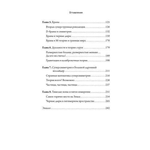 Маленькая книга о большой теории струн (покет)