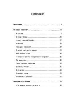 Сталин. Цена успеха, феномен пропаганды.