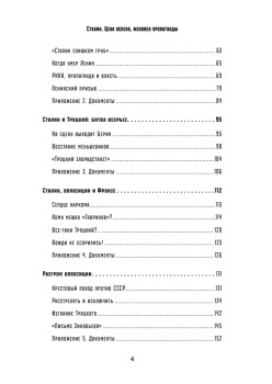 Сталин. Цена успеха, феномен пропаганды.