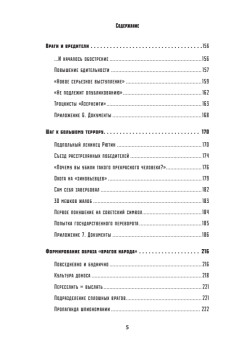 Сталин. Цена успеха, феномен пропаганды.