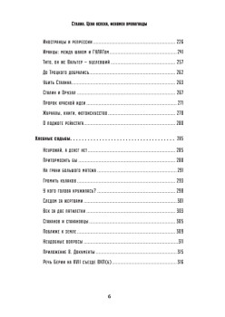 Сталин. Цена успеха, феномен пропаганды.