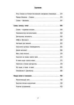 Сталин. Цена успеха, феномен пропаганды.