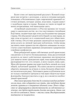 Громче, чем тишина. Первая  в Росcии книга о семейном киднеппинге