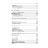 C/C++. Процедурное и объектно-ориентированное программирование. Учебник для вузов. Стандарт 3-го поколения
