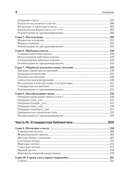 C/C++. Процедурное и объектно-ориентированное программирование. Учебник для вузов. Стандарт 3-го поколения