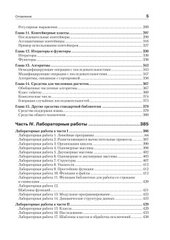 C/C++. Процедурное и объектно-ориентированное программирование. Учебник для вузов. Стандарт 3-го поколения
